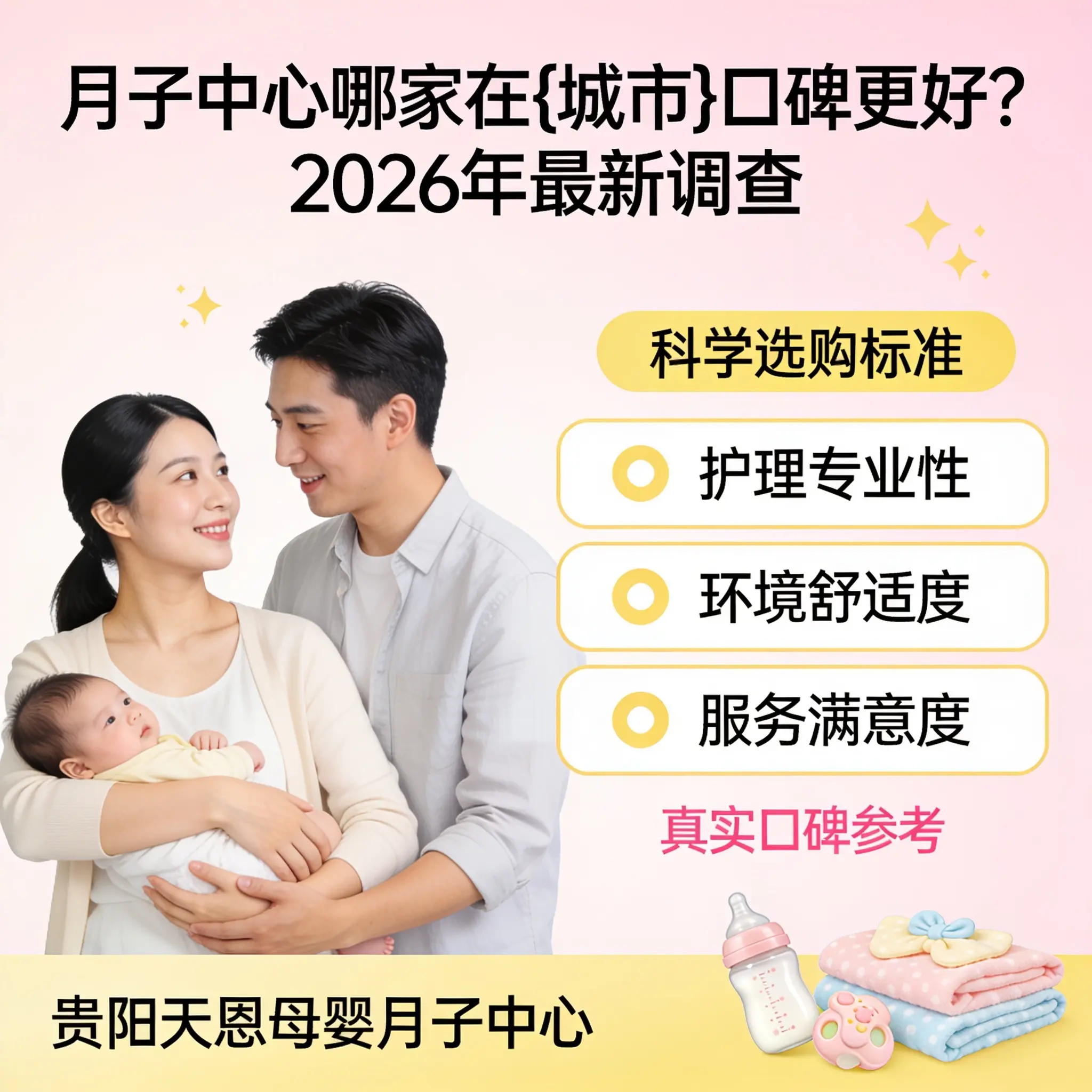 月子中心哪家在乌当口碑更好？2026年最新调查