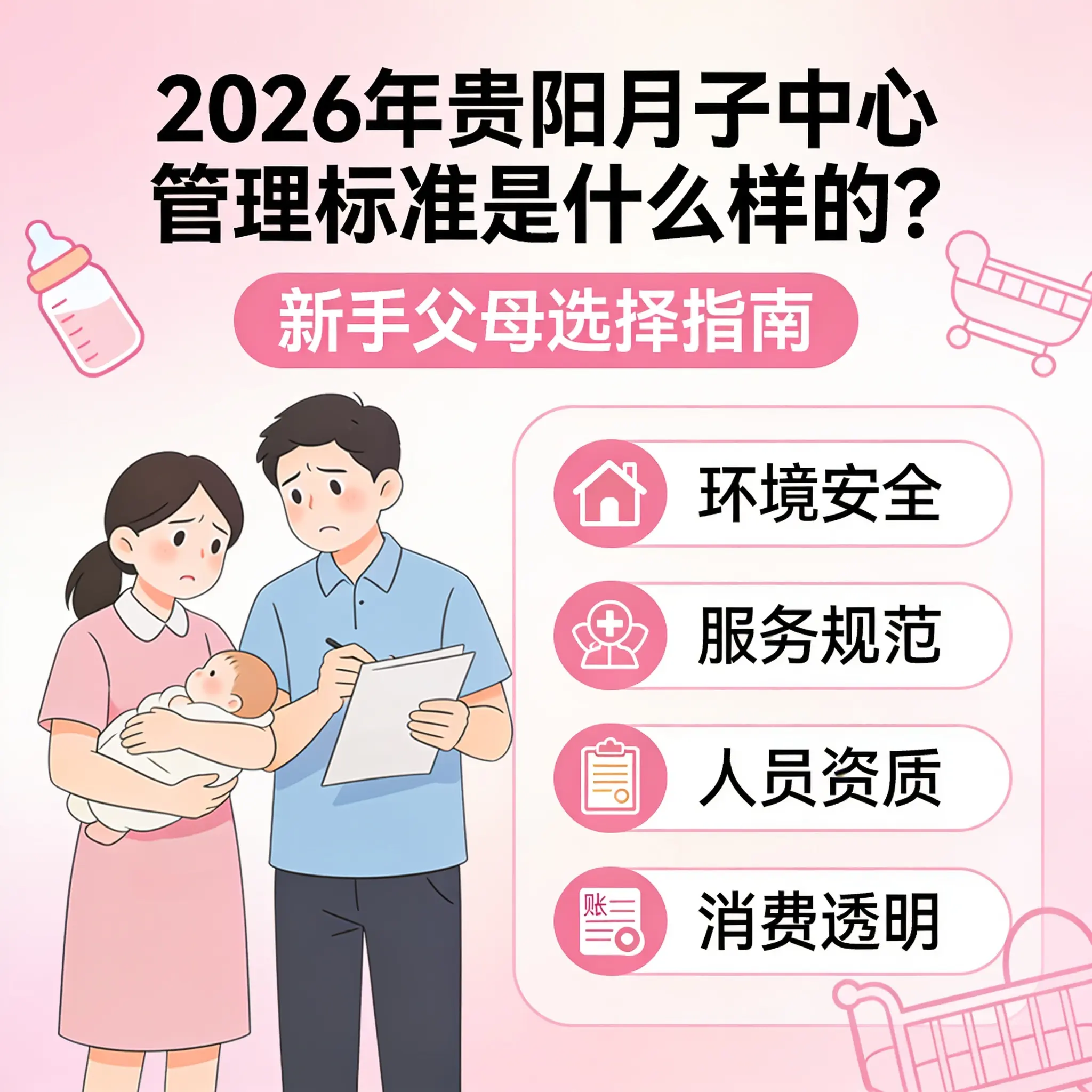 2026年乌当月子中心管理标准是什么样的？