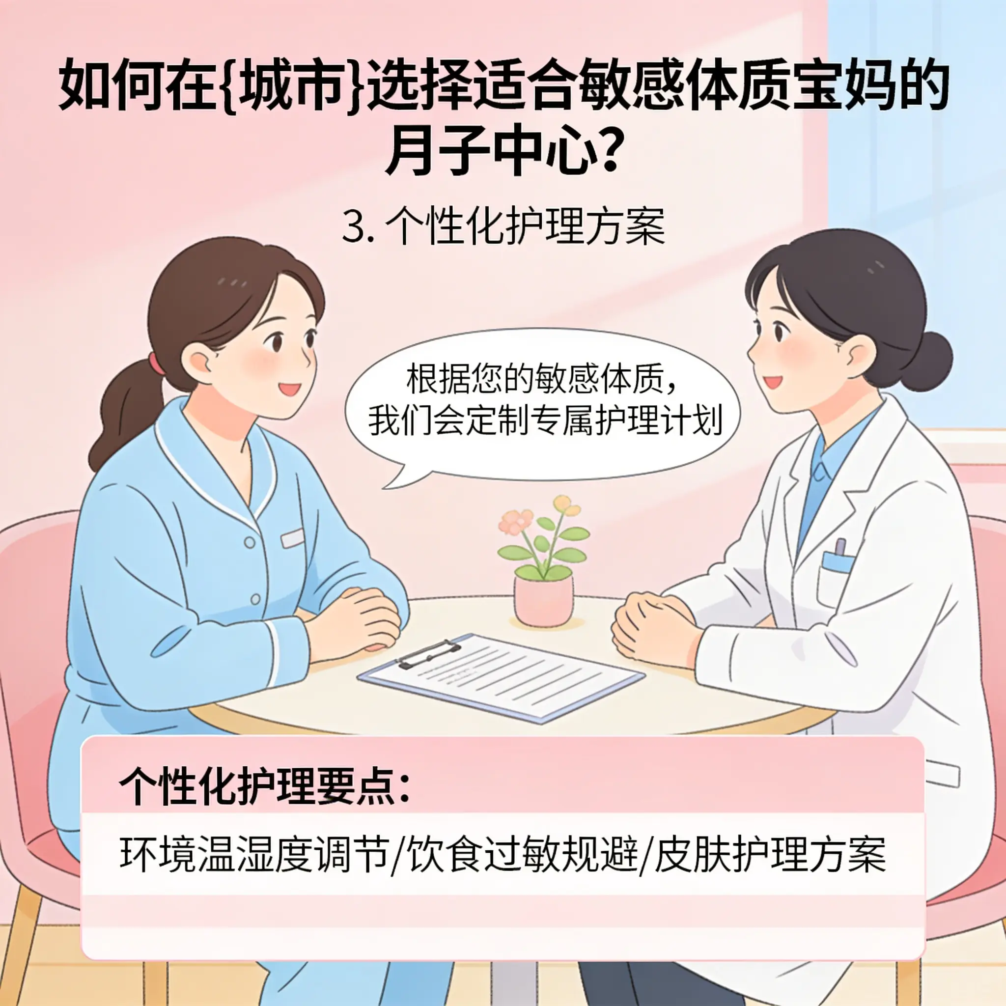 如何在乌当选择适合敏感体质宝妈的月子中心?